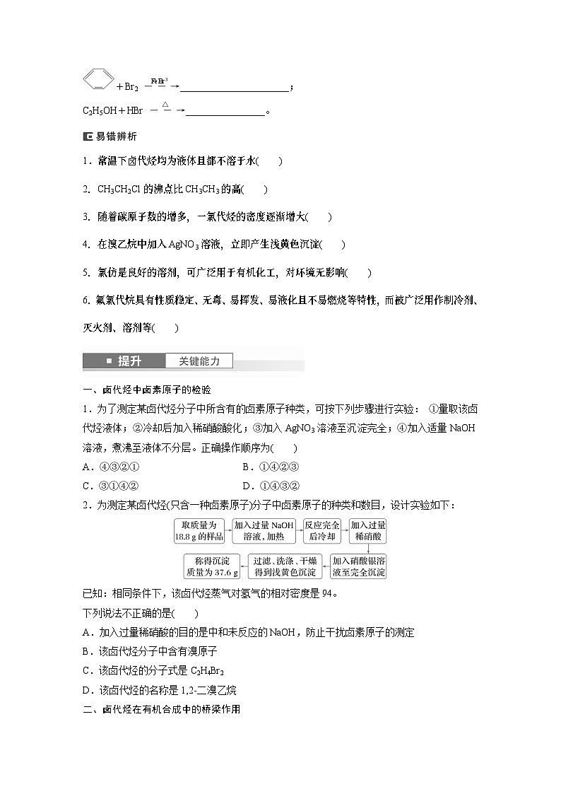 大单元五　第十四章　第63讲　卤代烃　醇　酚-备战2025年高考化学大一轮复习课件（人教版）03