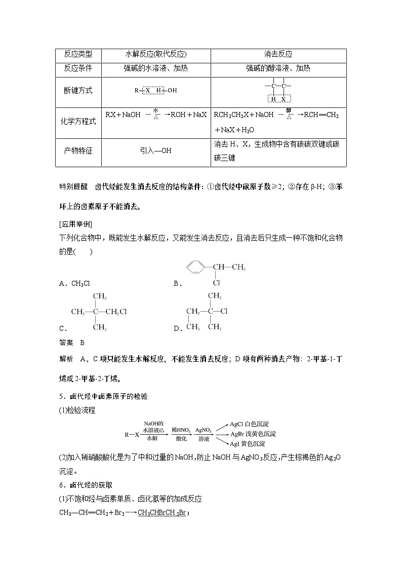 大单元五　第十四章　第63讲　卤代烃　醇　酚-备战2025年高考化学大一轮复习课件（人教版）02