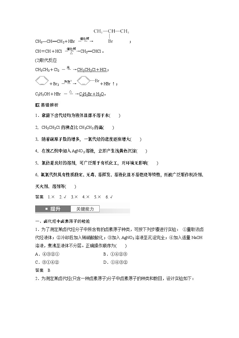 大单元五　第十四章　第63讲　卤代烃　醇　酚-备战2025年高考化学大一轮复习课件（人教版）03