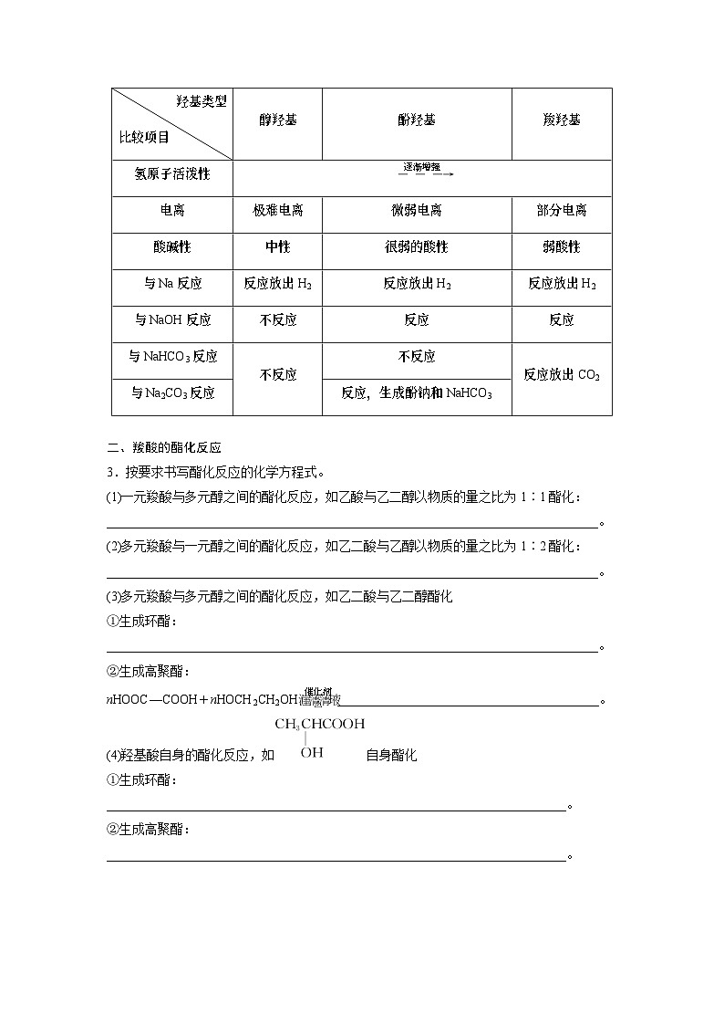 大单元五　第十四章　第65讲　羧酸　羧酸衍生物-备战2025年高考化学大一轮复习课件（人教版）03