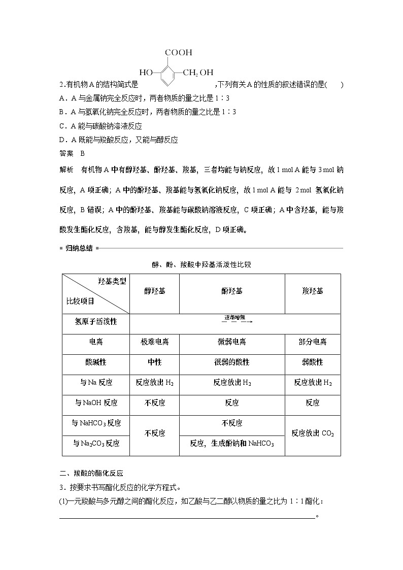 大单元五　第十四章　第65讲　羧酸　羧酸衍生物-备战2025年高考化学大一轮复习课件（人教版）03