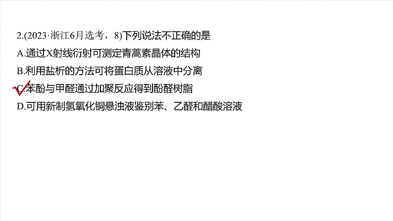 大单元五　第十五章　热点强化25　有机实验综合应用专练-备战2025年高考化学大一轮复习课件（人教版）04