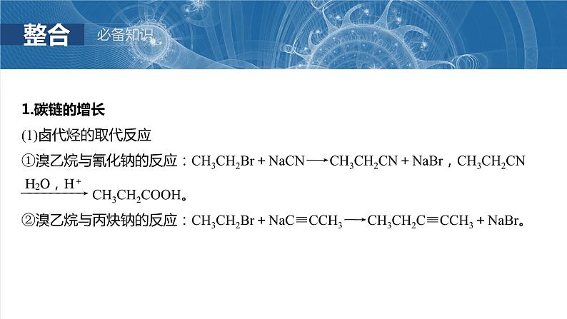 大单元五　第十五章　第69讲　有机合成-备战2025年高考化学大一轮复习课件（人教版）05