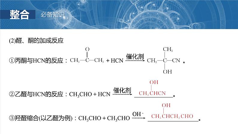 大单元五　第十五章　第69讲　有机合成-备战2025年高考化学大一轮复习课件（人教版）06