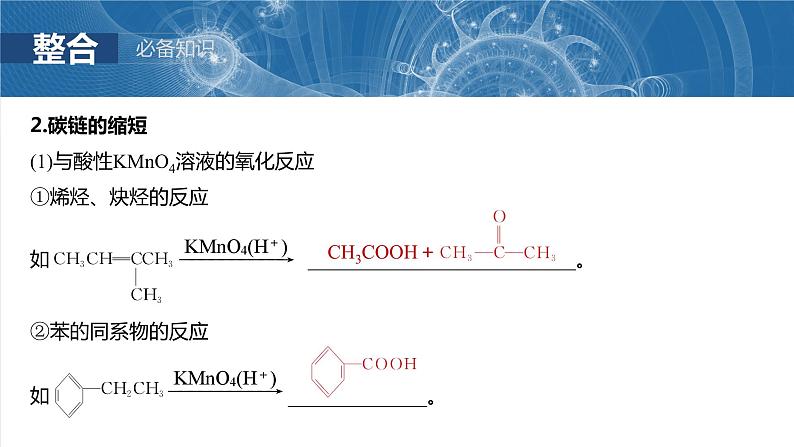 大单元五　第十五章　第69讲　有机合成-备战2025年高考化学大一轮复习课件（人教版）07