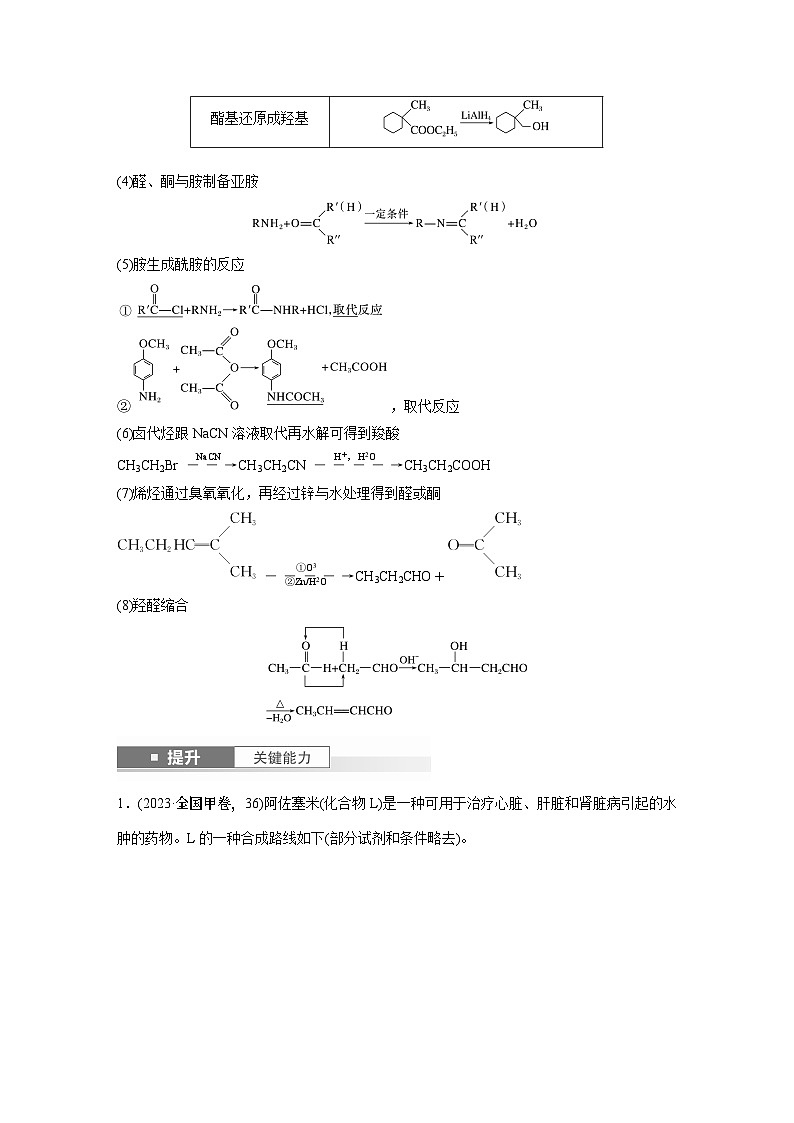大单元五　第十五章　第70讲　有机合成与推断综合突破（教师版）第2页