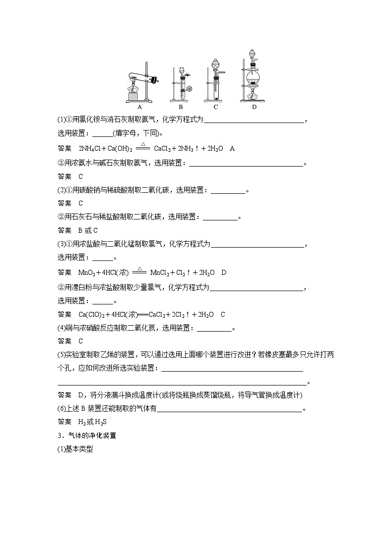 大单元六　第十六章　第72讲　以物质制备为主的综合实验-备战2025年高考化学大一轮复习课件（人教版）02
