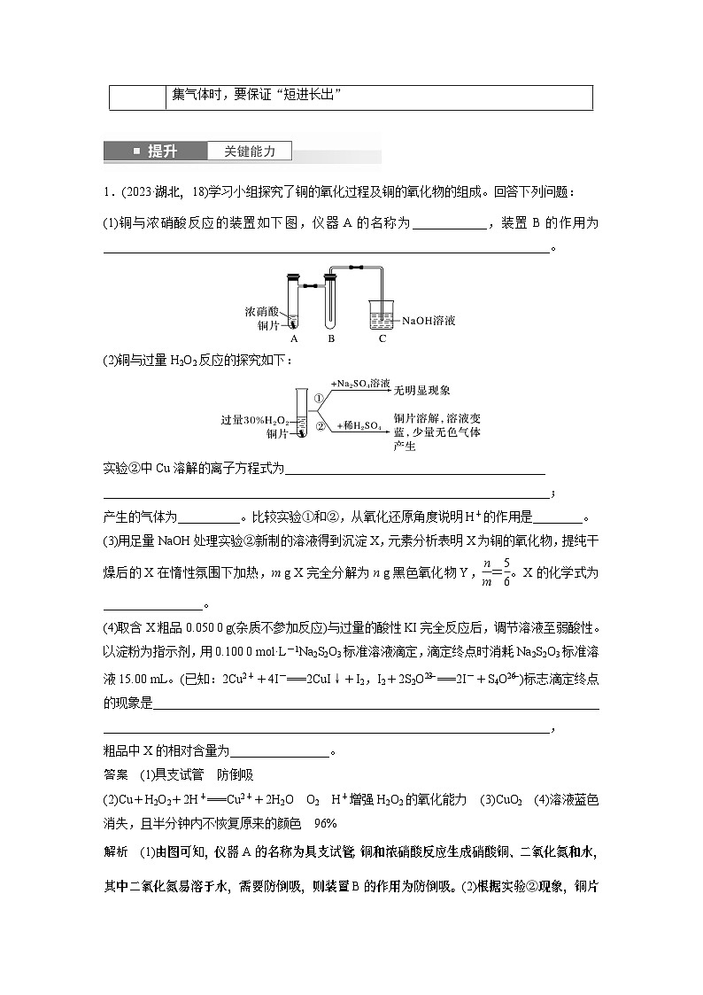 大单元六　第十六章　第73讲　以物质含量或组成测定为主的综合实验-备战2025年高考化学大一轮复习课件（人教版）02