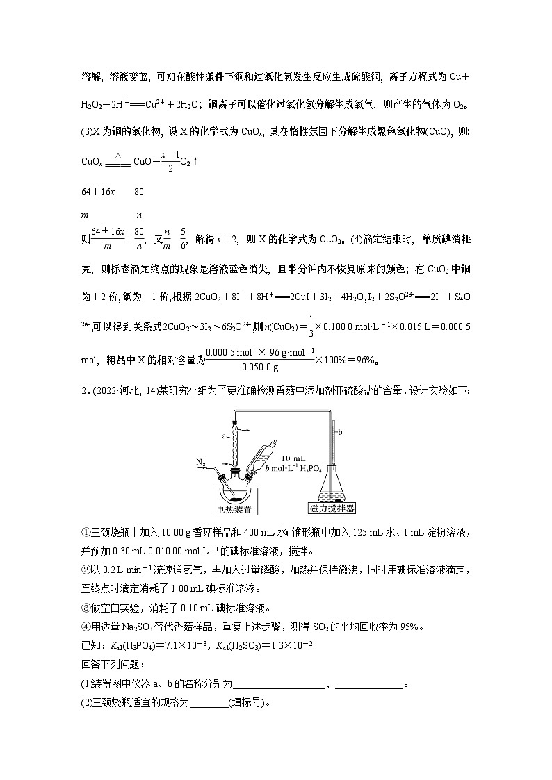 大单元六　第十六章　第73讲　以物质含量或组成测定为主的综合实验-备战2025年高考化学大一轮复习课件（人教版）03
