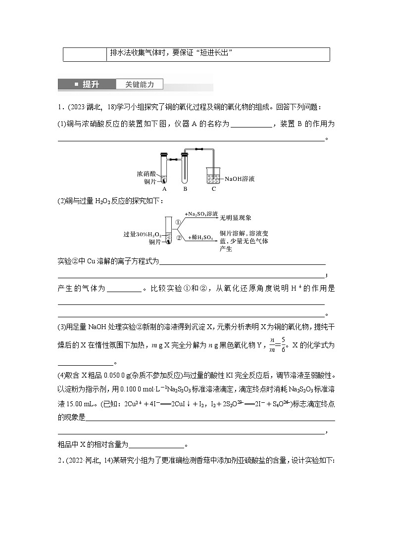 大单元六　第十六章　第73讲　以物质含量或组成测定为主的综合实验-备战2025年高考化学大一轮复习课件（人教版）02