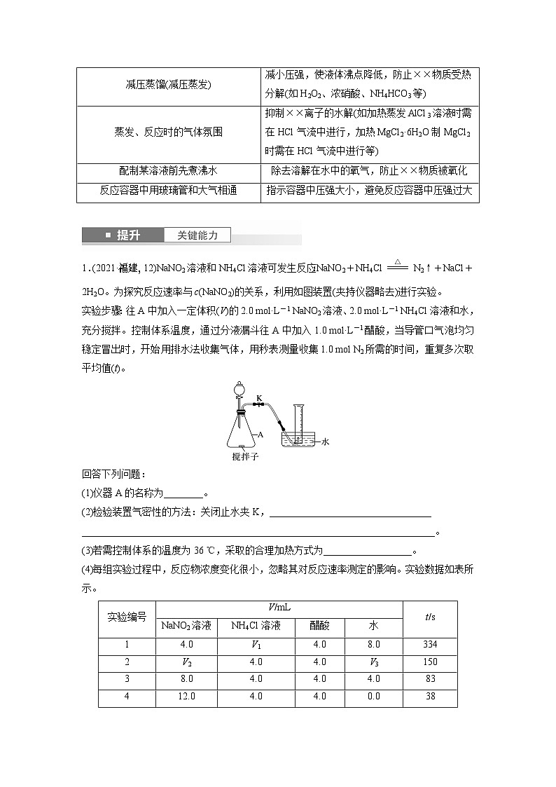 大单元六　第十六章　第74讲　以性质为主的探究类综合实验-备战2025年高考化学大一轮复习课件（人教版）02