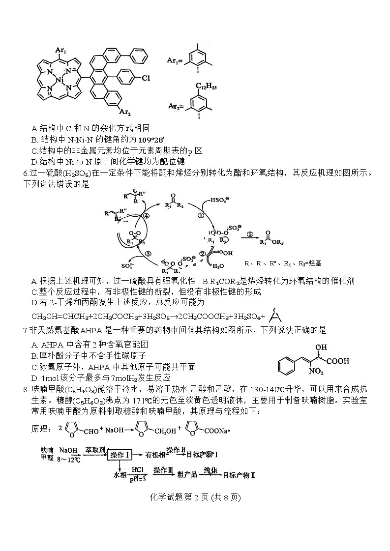 2024届山东省山东中学联盟高三高考考前模拟冲刺大联考化学试题02