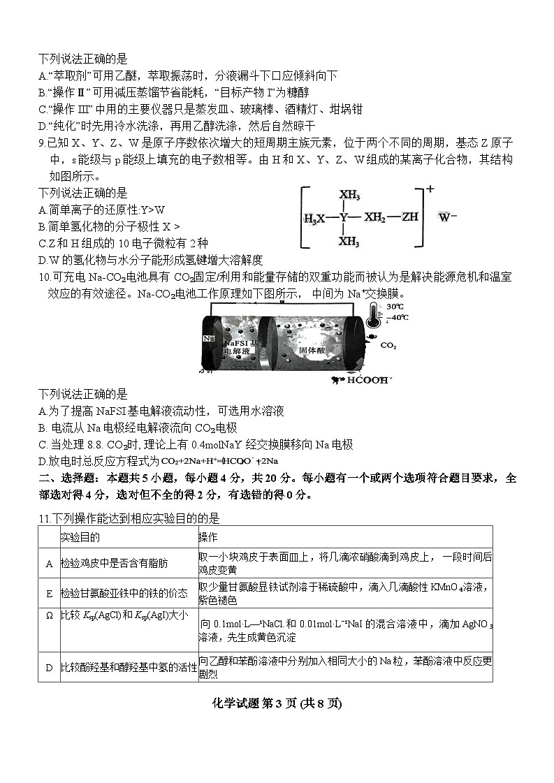 2024届山东省山东中学联盟高三高考考前模拟冲刺大联考化学试题03