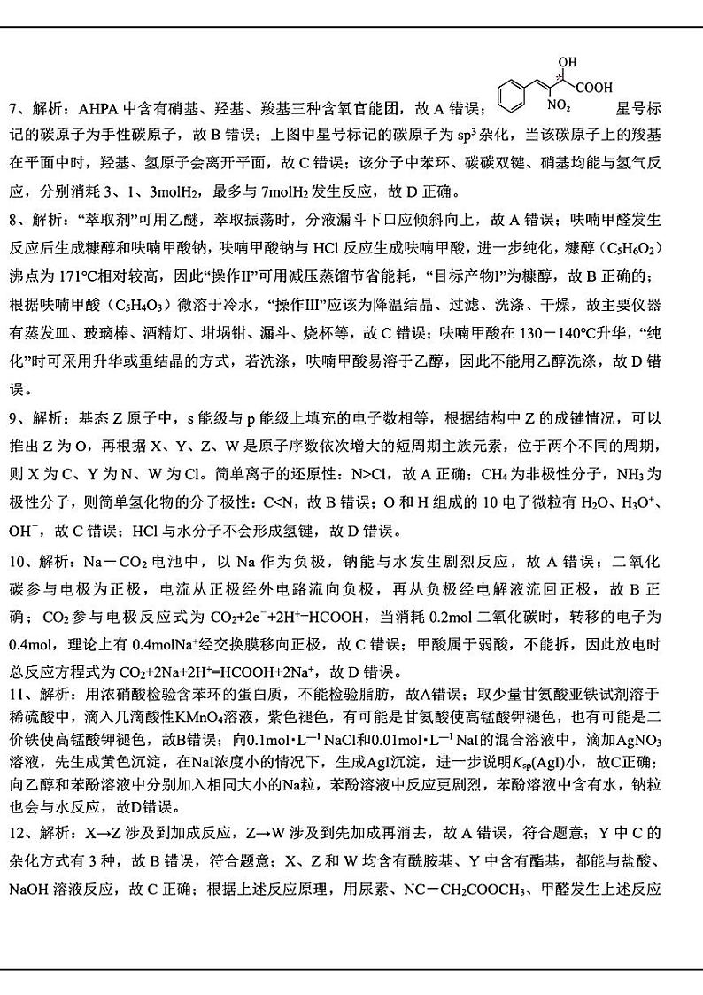 2024届山东省山东中学联盟高三高考考前模拟冲刺大联考化学试题02