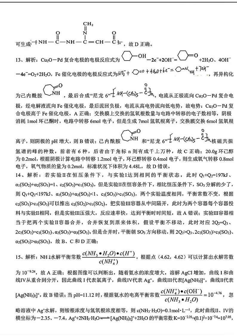 2024届山东省山东中学联盟高三高考考前模拟冲刺大联考化学试题03