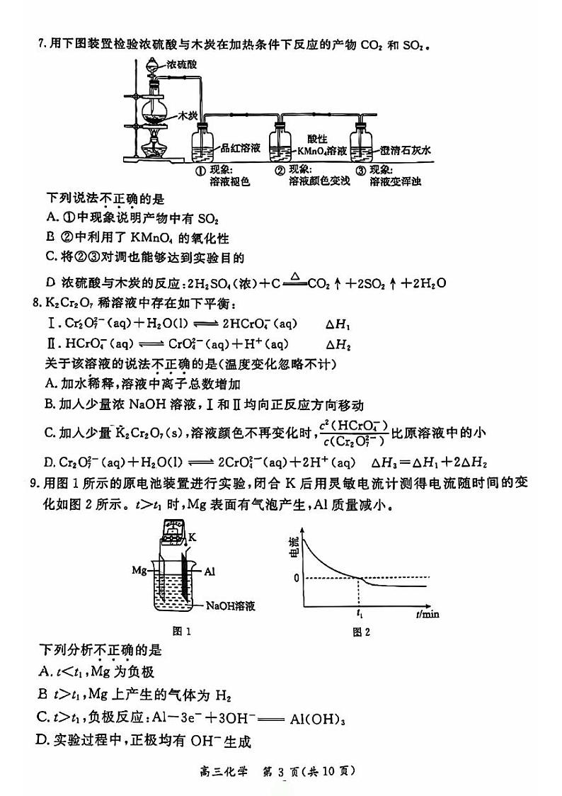 2024年北京市东城区高三二模化学试题及答案第3页