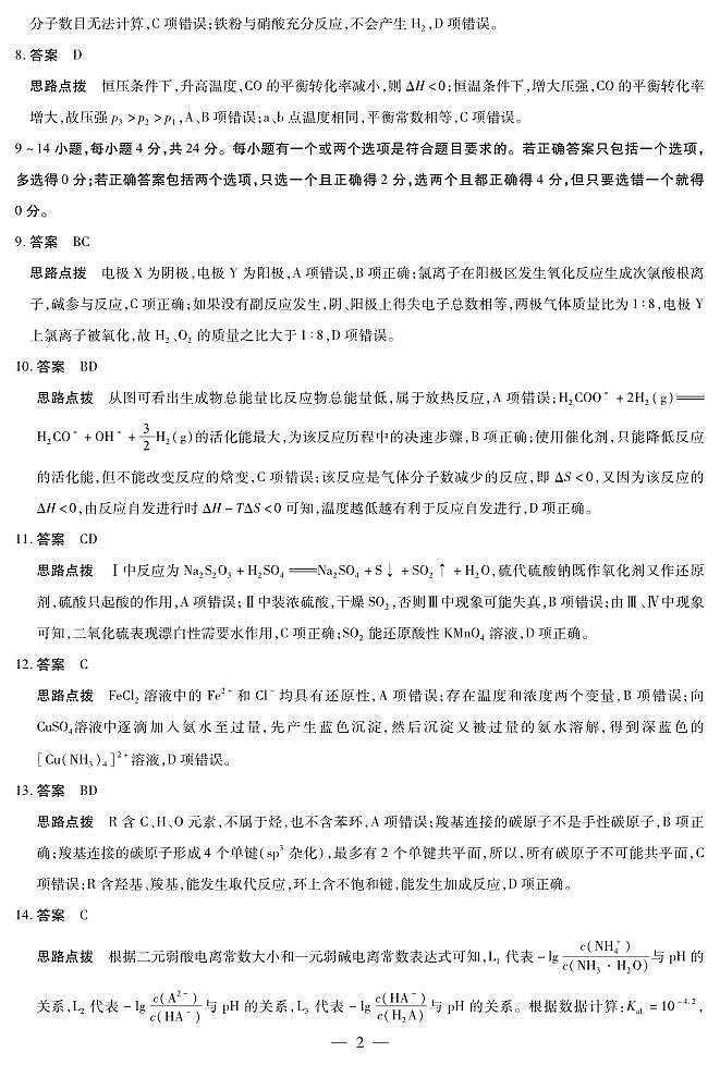 海南省2023-2024学年高三下学期学业水平诊断（五）化学试题02