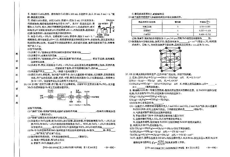 2024届河北保定市高三第二次模拟考试化学试题+答案（5月13日保定二模）第3页