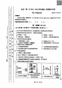 2024北京一零一中高二下学期期中化学试题及答案