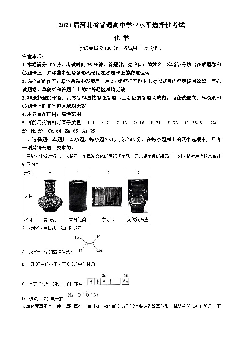 2024秦皇岛部分高中高三下学期二模试题化学含答案01