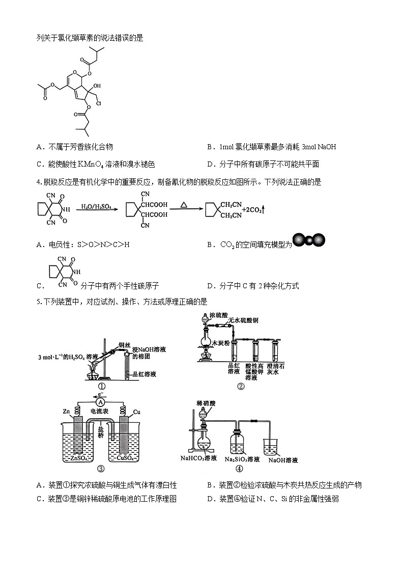 2024秦皇岛部分高中高三下学期二模试题化学含答案02