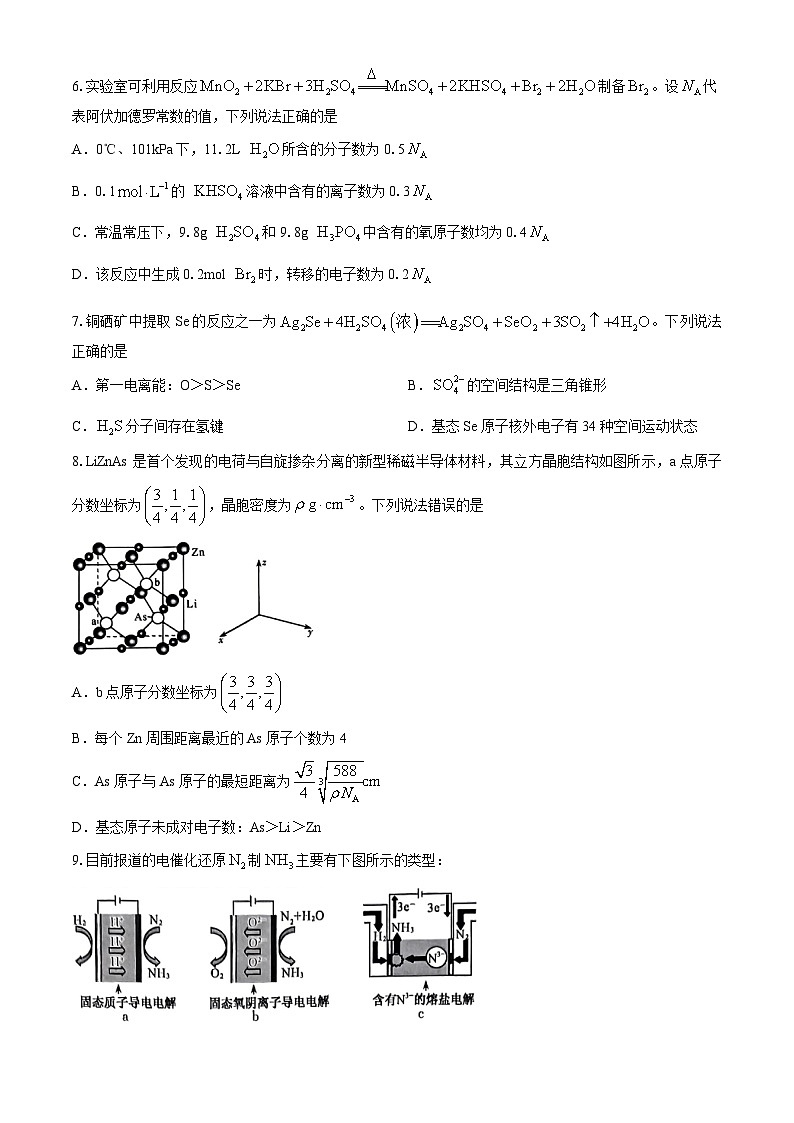 2024秦皇岛部分高中高三下学期二模试题化学含答案03