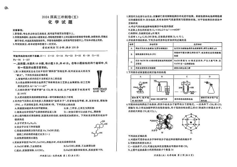 2024黑龙江省高三下学期冲刺卷（五）化学PDF版含解析第1页