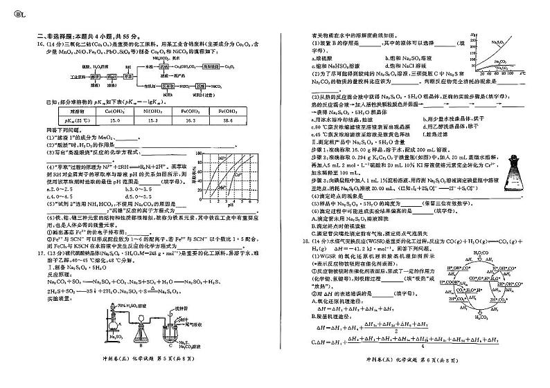 2024黑龙江省高三下学期冲刺卷（五）化学PDF版含解析第3页