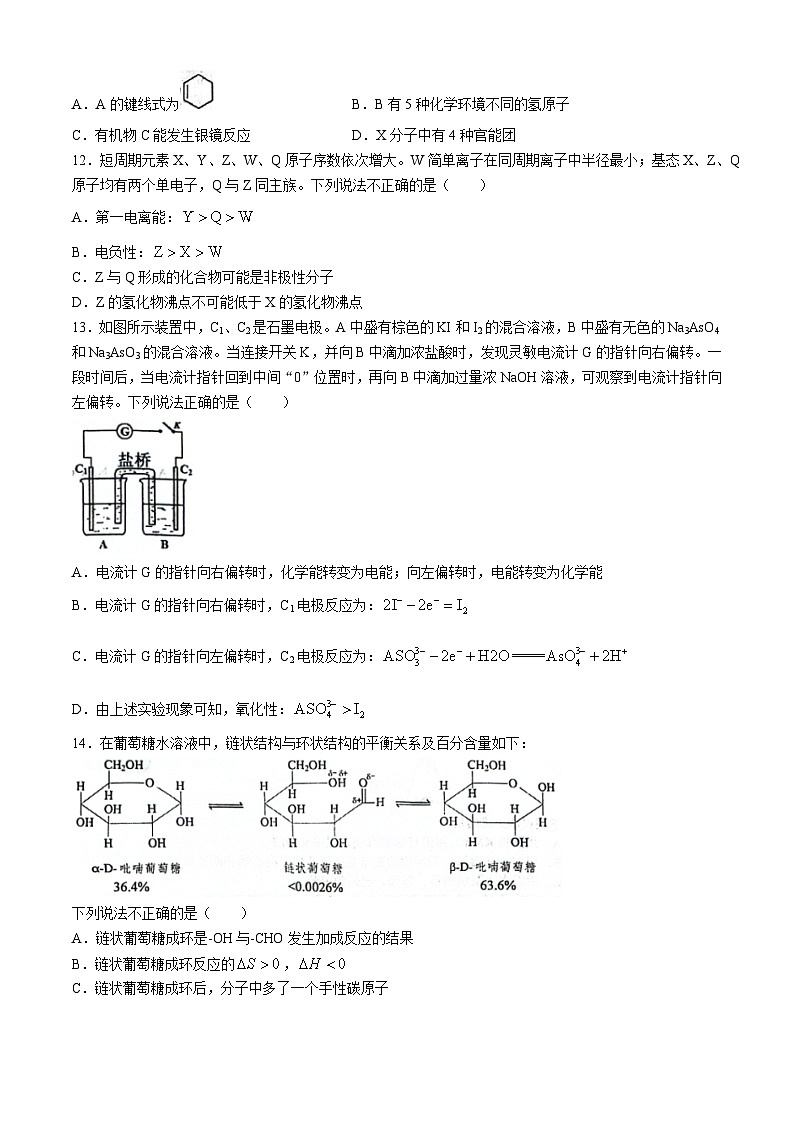 2024金华义乌高三下学期三模化学试题含答案03