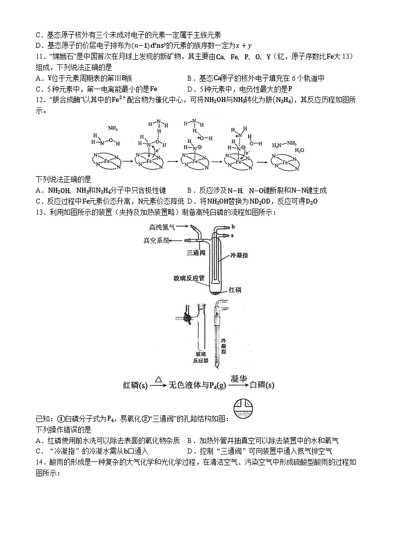 2024武汉华中师范大学第一附中高一下学期期中化学试题含答案第3页