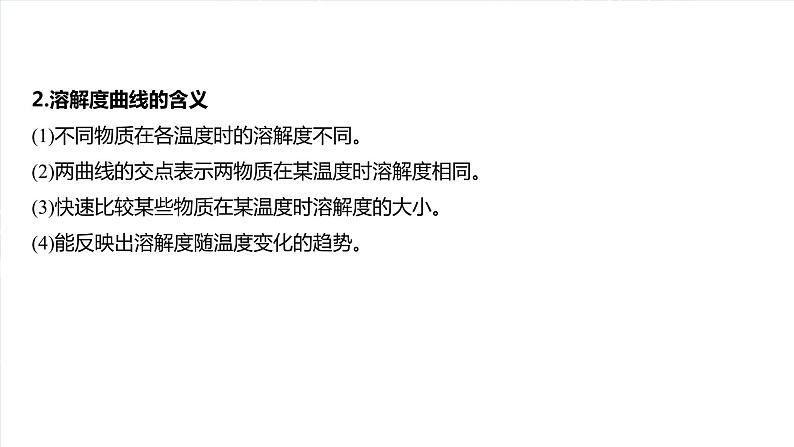 大单元一　第三章　热点强化6　利用溶解度进行物质分离-备战2025年高考化学大一轮复习课件（人教版）03