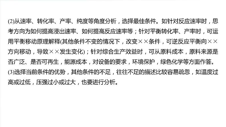 大单元四　第十一章　热点强化20　化学反应速率和化学平衡简答题第3页