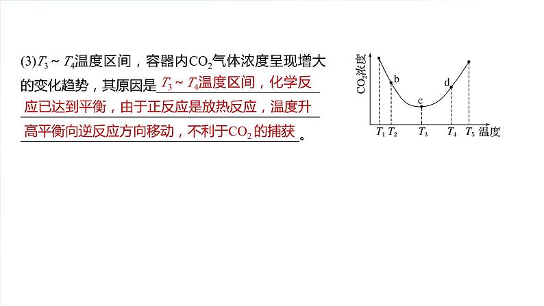 大单元四　第十一章　热点强化20　化学反应速率和化学平衡简答题第8页