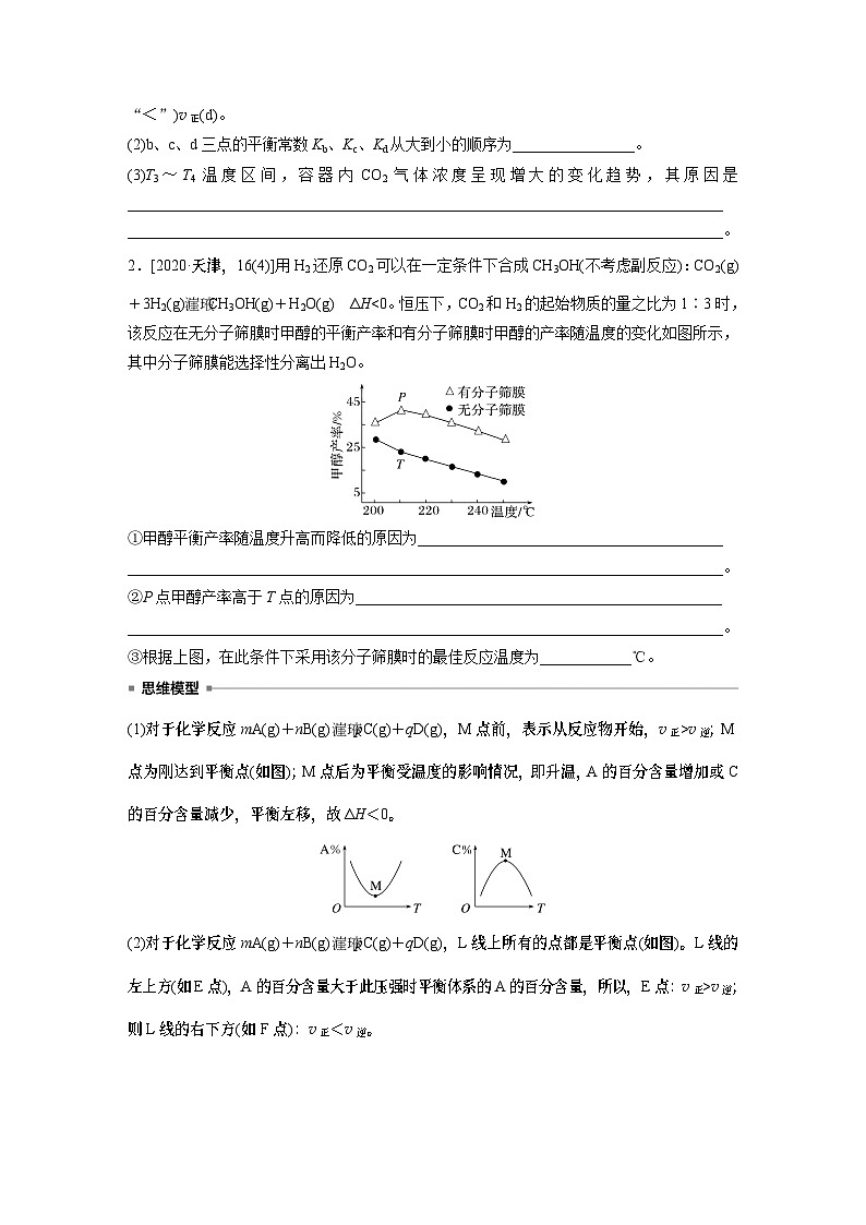 大单元四　第十一章　热点强化20　化学反应速率和化学平衡简答题（学生版）第2页