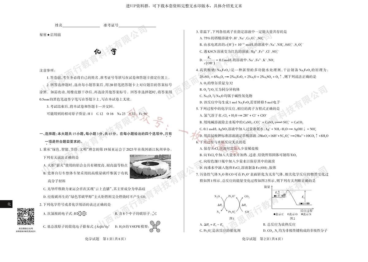 2023-2024学年高三年级一轮复习终期考试试题  化学第1页