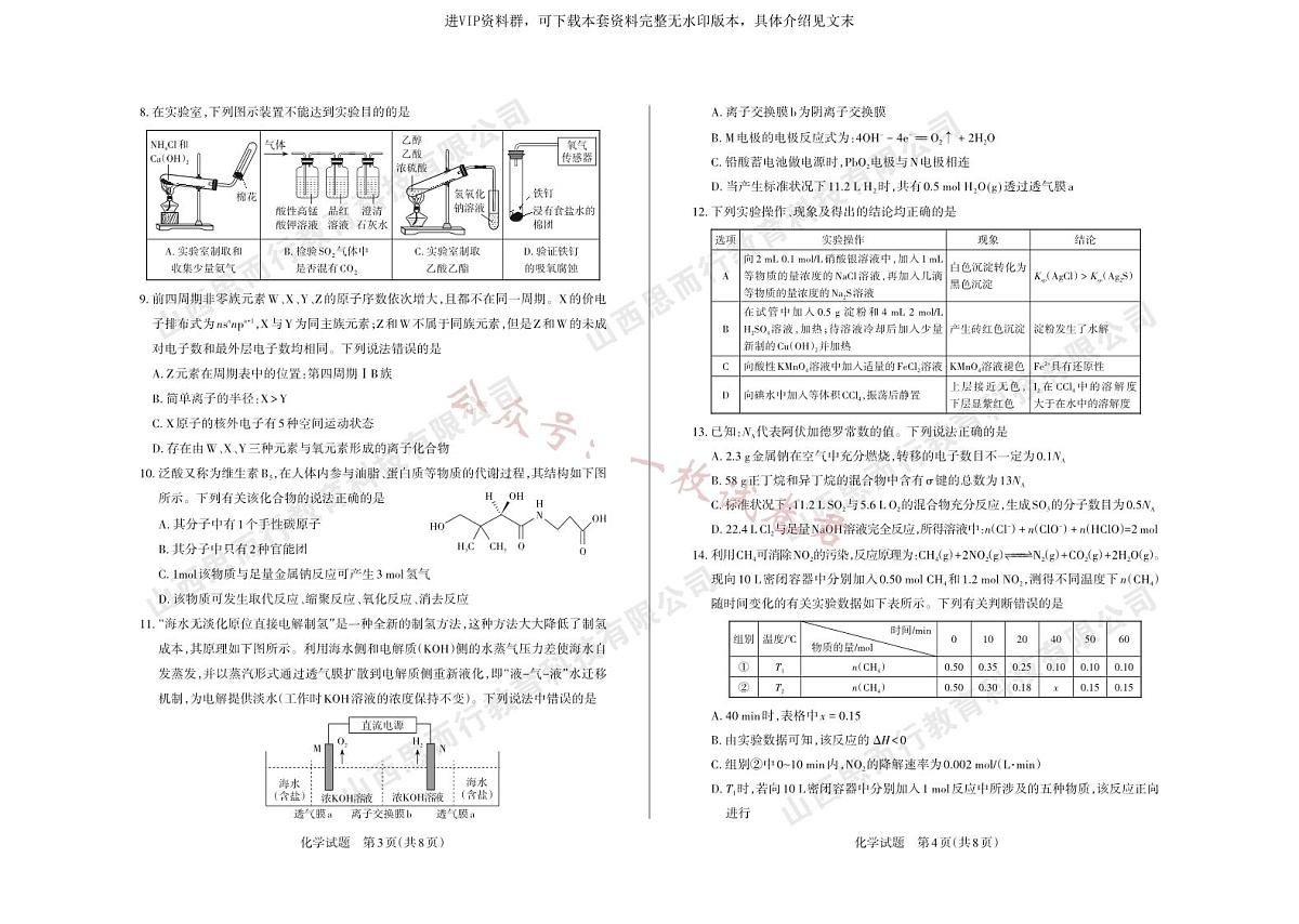 2023-2024学年高三年级一轮复习终期考试试题  化学第2页