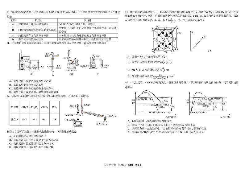 四川省成都市树德中学2023-2024学年高二下学期期中考试化学试题（PDF版附答案）02