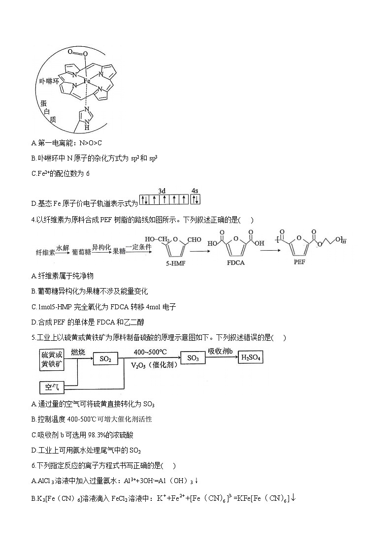 2024届安徽省合肥市高三下学期第一次教学质量检测化学试题02