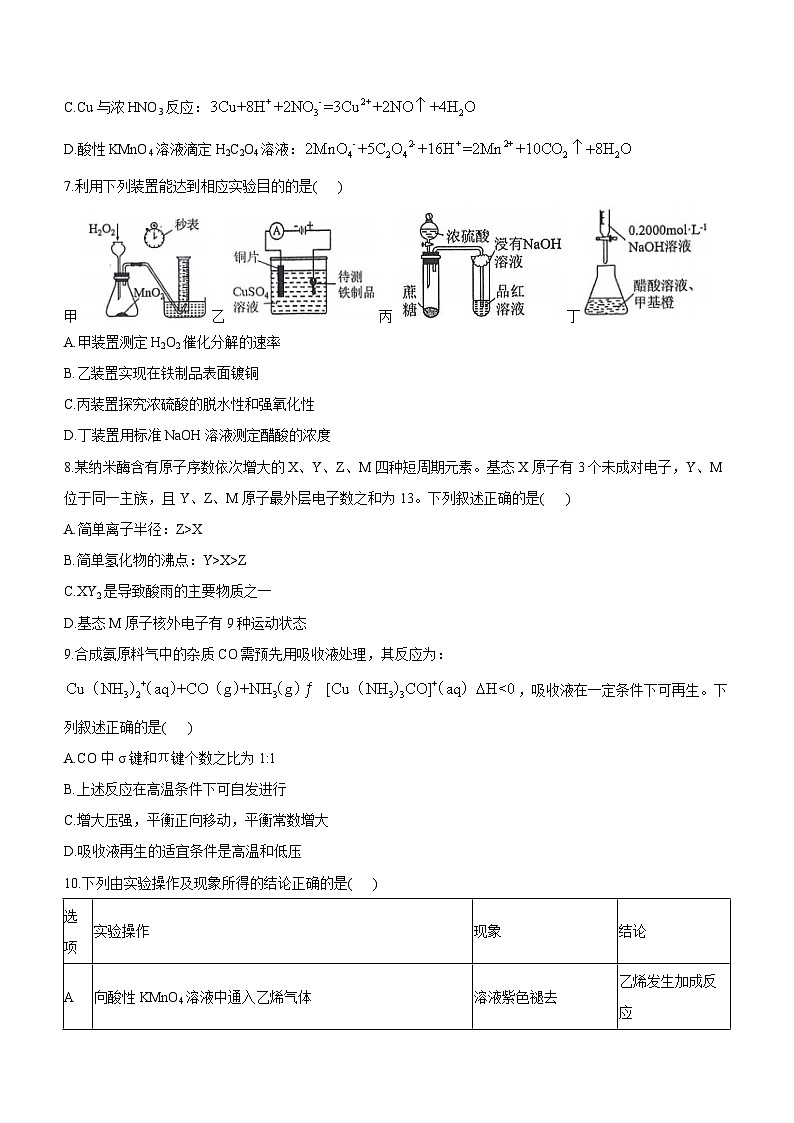 2024届安徽省合肥市高三下学期第一次教学质量检测化学试题03