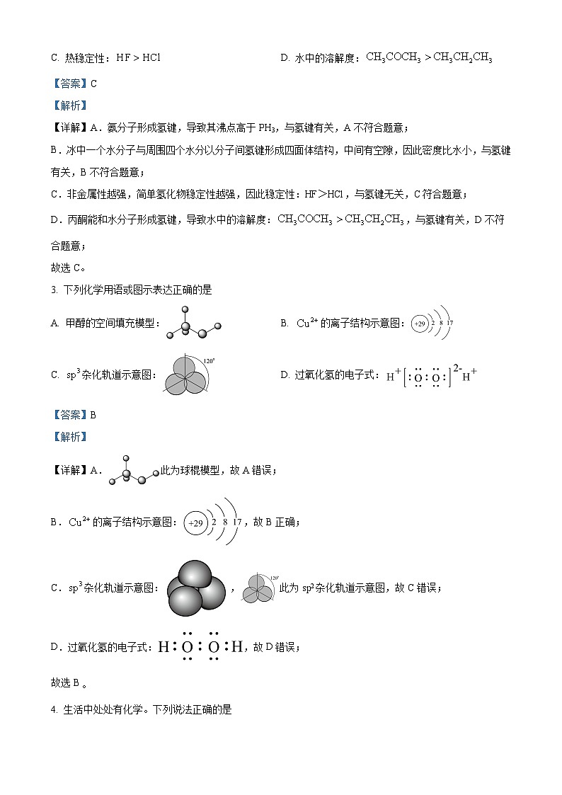 北京市海淀区2023-2024学年高三下学期期末练习（二模）化学试题（原卷版+解析版）02