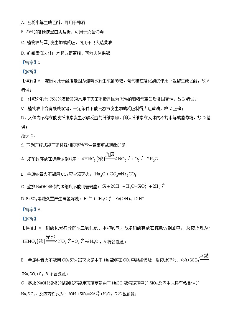 北京市海淀区2023-2024学年高三下学期期末练习（二模）化学试题（原卷版+解析版）03