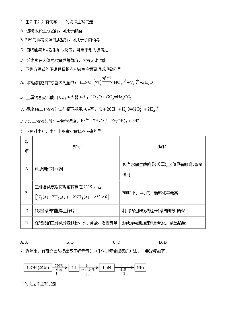 北京市海淀区2023-2024学年高三下学期期末练习（二模）化学试题（原卷版+解析版）02