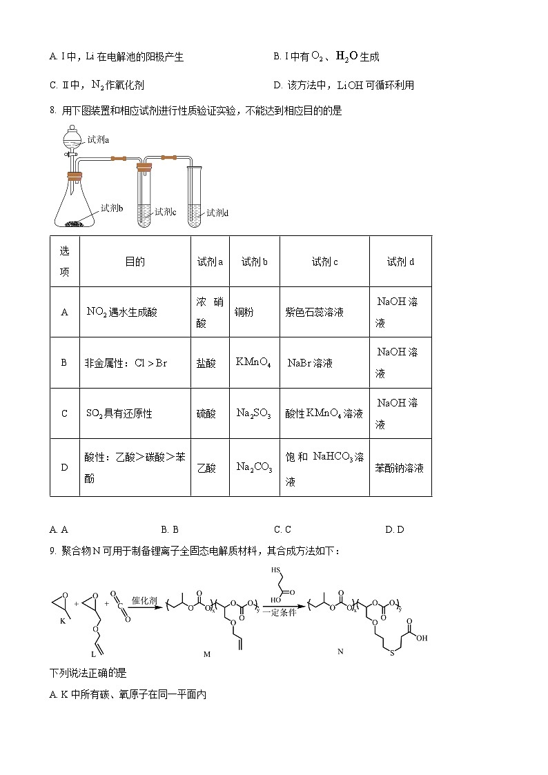 北京市海淀区2023-2024学年高三下学期期末练习（二模）化学试题（原卷版+解析版）03