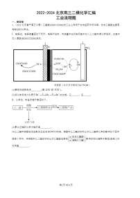 2022-2024北京高三二模化学试题分类：工业流程题