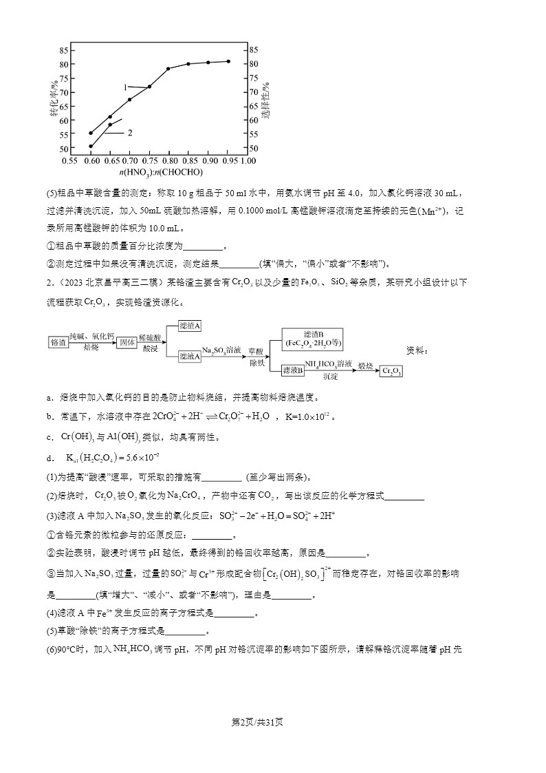 2022-2024北京高三二模化学试题分类：工业流程题02