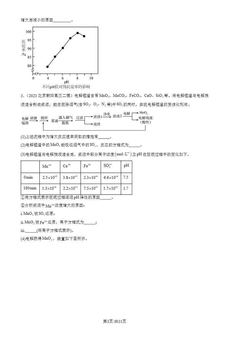 2022-2024北京高三二模化学试题分类：工业流程题03