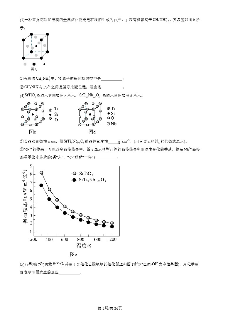 2022-2024北京高三二模化学试题分类：结构与性质第2页