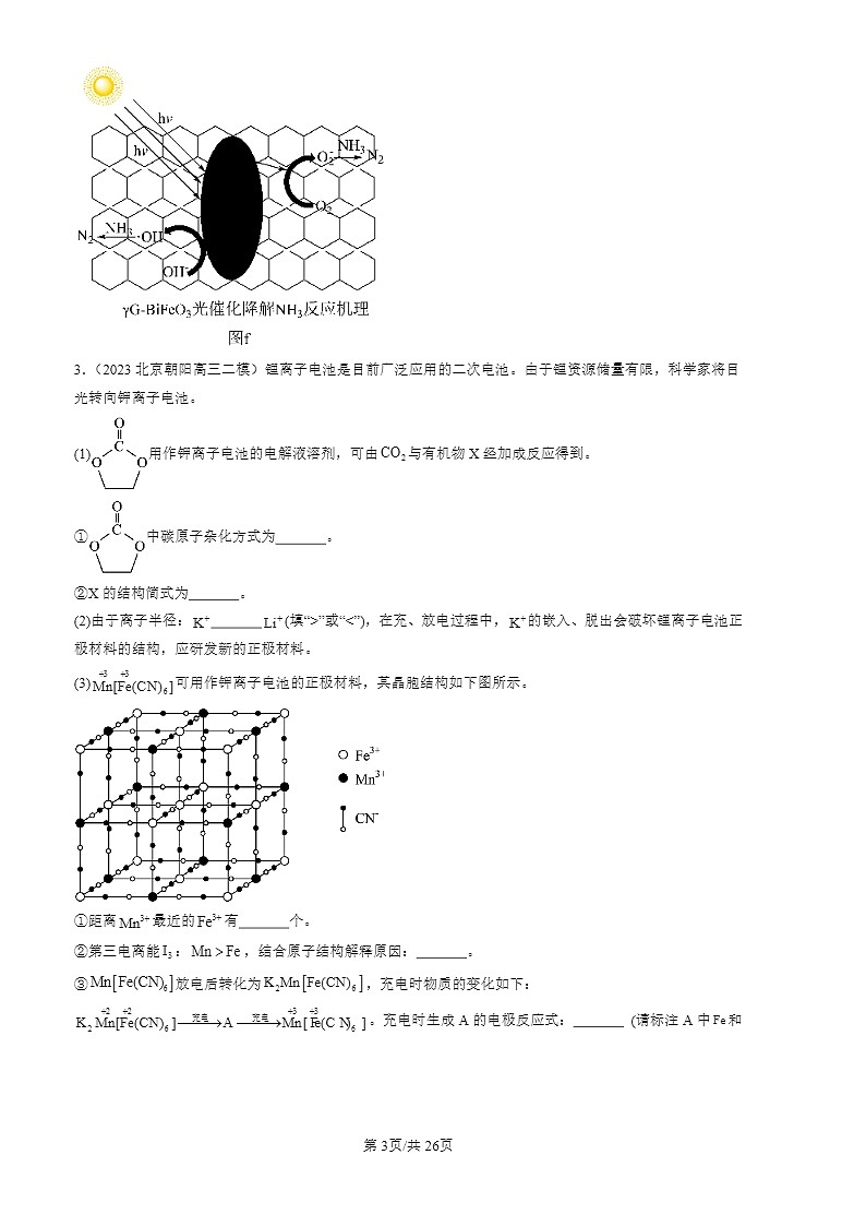 2022-2024北京高三二模化学试题分类：结构与性质第3页