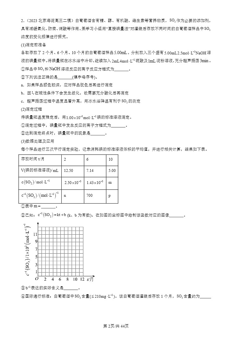 2022-2024北京高三二模化学试题分类：实验题第2页