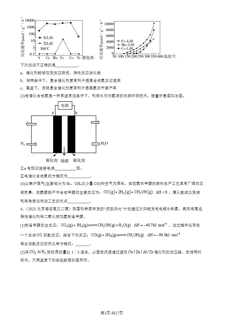 2022-2024北京高三二模化学试题分类：原理综合题03